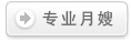 天津家政公司