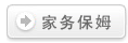 天津月嫂公司